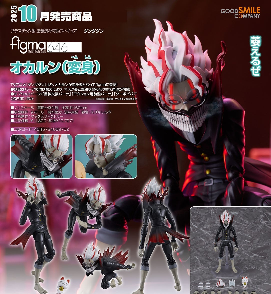 GOOD SMILE COMPANY DANDADAN FIGMA NO.646 OKARUN TRANSFORMED