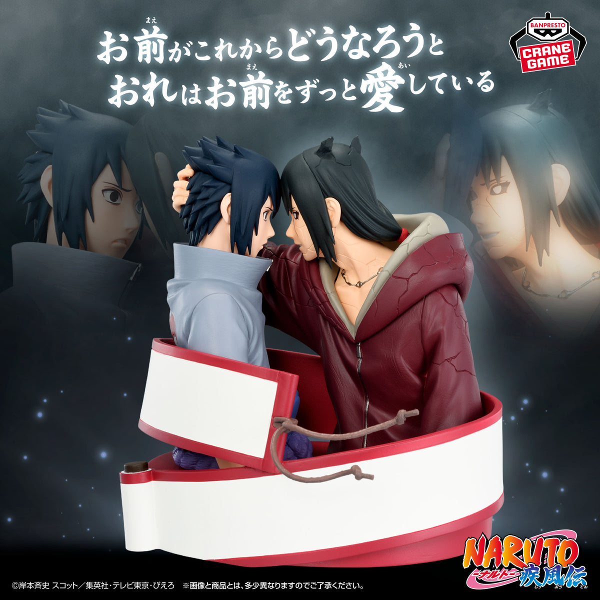 BANPRESTO NARUTO SHIPPUUDEN PORTRELIC UCHIHA ITACHI & UCHIHA