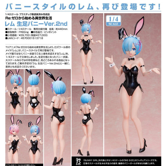 FREEING RE:ZERO STARTING LIFE IN ANOTHER WORLD REM BARE LEG BUNNY VERSION 2ND FIGURE [PRE ORDER]