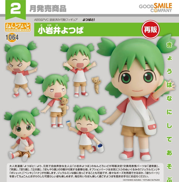 GOOD SMILE COMPANY YOTSUBA&! NENDOROID NO.1064 YOTSUBA KOIWAI FIGURE [PRE ORDER]