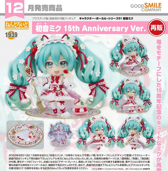 GOOD SMILE COMPANY CHARACTER VOCAL SERIES 01: HATSUNE MIKU NENDOROID 1939 HATSUNE MIKU 15TH ANNIVERSARY VERSION FIGURE [PRE ORDER]
