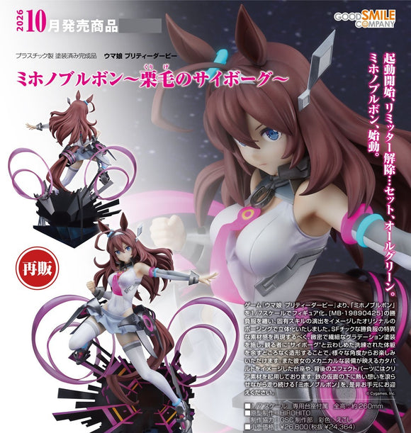 GOOD SMILE COMPANY UMAMUSUME PRETTY DERBY MIHONO BOURBON THE CHESTNUT CYBORG FIGURE [PRE ORDER]