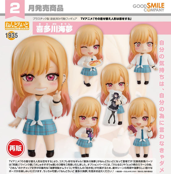 GOOD SMILE COMPANY MY DRESS UP DARLING NENDOROID NO.1935 MARIN KITAGAWA FIGURE [PRE ORDER]