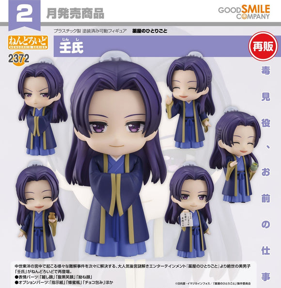 GOOD SMILE COMPANY THE APOTHECARY DIARIES NENDOROID NO.2372 JINSHI FIGURE [PRE ORDER]