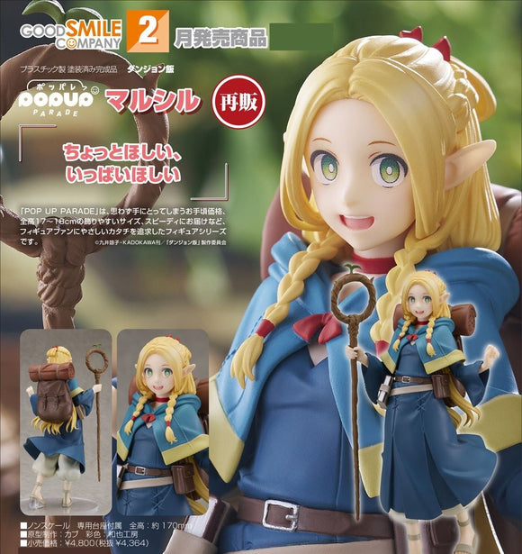 GOOD SMILE COMPANY DELICIOUS IN DUNGEON POP UP PARADE MARCILLE FIGURE [PRE ORDER]