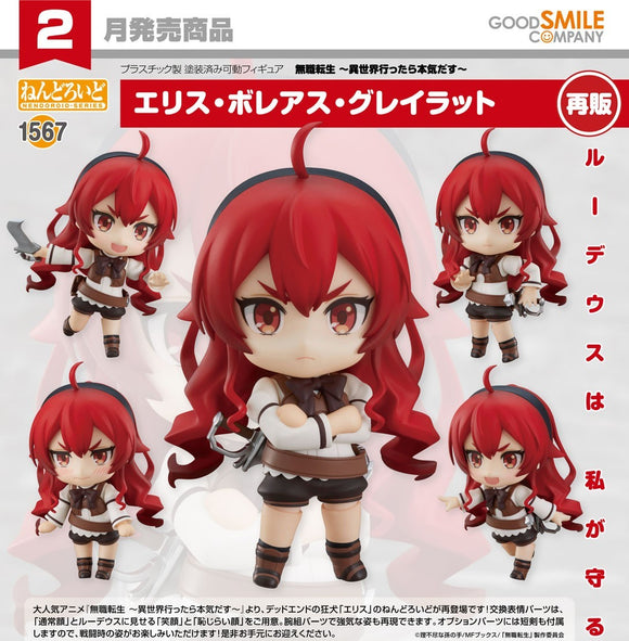 GOOD SMILE COMPANY MUSHOKU TENSEI JOBLESS REINCARNATION NENDOROID NO.1567 ERIS BOREAS GREYRAT FIGURE [PRE ORDER]