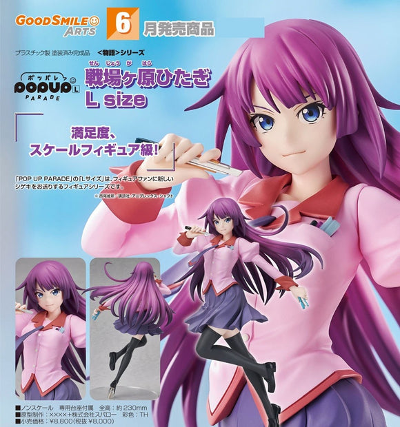 GOOD SMILE ARTS SHANGHAI MONOGATARI SERIES POP UP PARADE HITAGI SENJYOGAHARA L SIZE FIGURE [PRE ORDER]