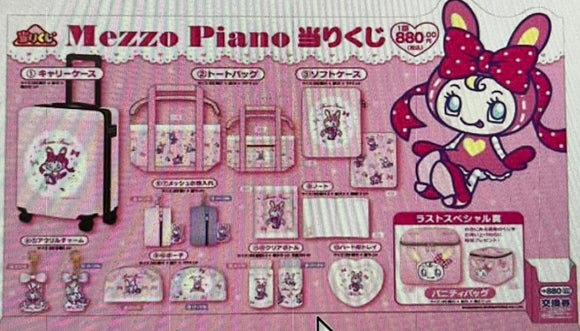 HAPPY KUJI MEZZO PIANO FULL SET [PRE ORDER]