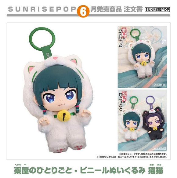 SUNRISEPOP THE APOTHECARY DIARIES MAOMAO VINYL PLUSH TOY [PRE