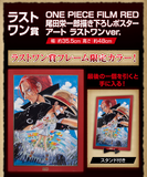 KUJI LIVE / STORE DRAW ONE PIECE FILM RED MORE BEAT